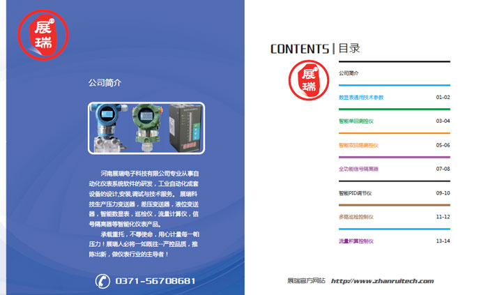 智能數顯表樣本封面圖