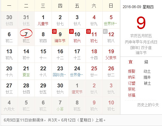 端午節(jié)放假安排